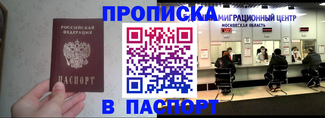 прописка для военкомата в Стрежевом