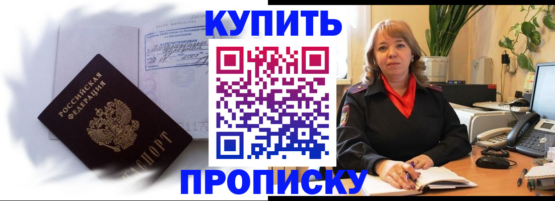 временная регистрация купить в Стрежевом