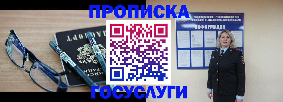 временная регистрация для школы в Стрежевом