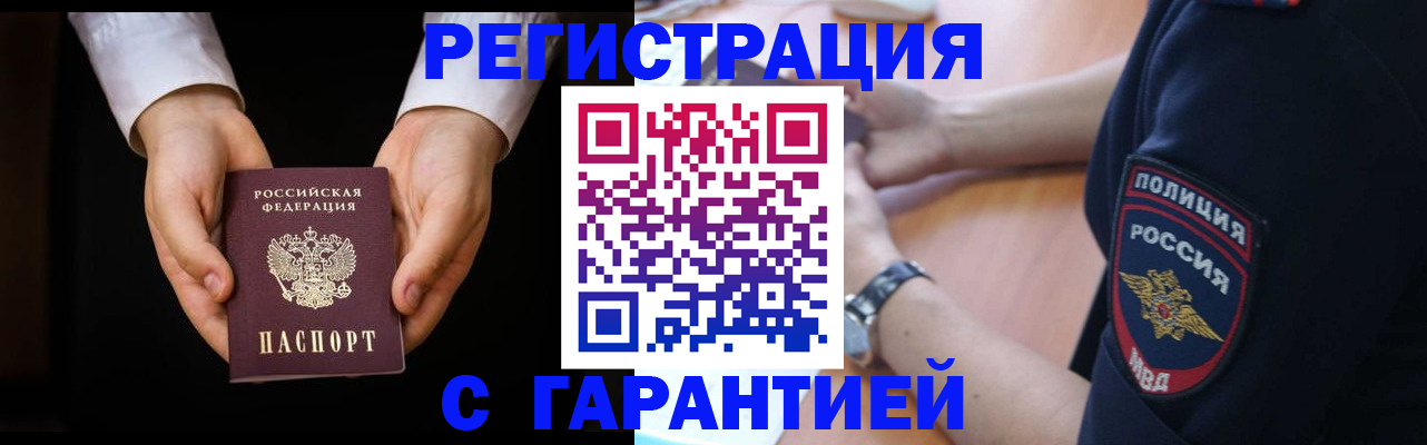 прописка от собственника в Стрежевом