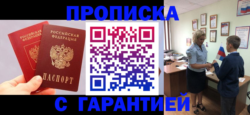 временная регистрация для всех в Стрежевом