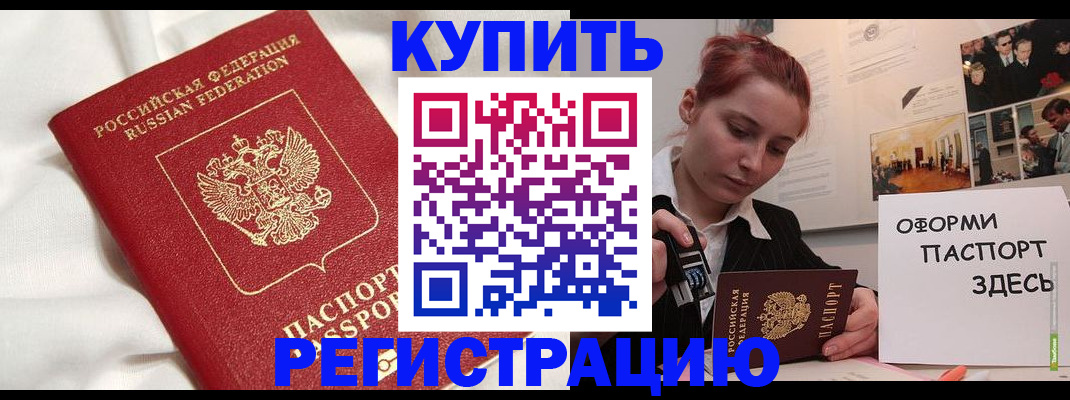 прописка паспорт в Стрежевом